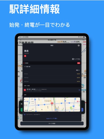 Nagoya Metro - Transfer Guide iPad screenshot