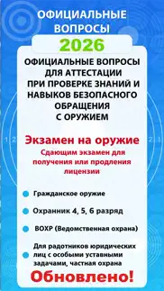 Экзамен на оружие 2026 айфон картинки 1