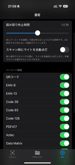 SBReader - バーコード・QRスキャナー screenshot 3