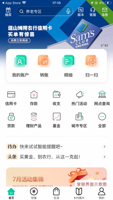 中国农业银行 Screenshot