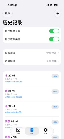 logwater——自动饮水记录 screenshot