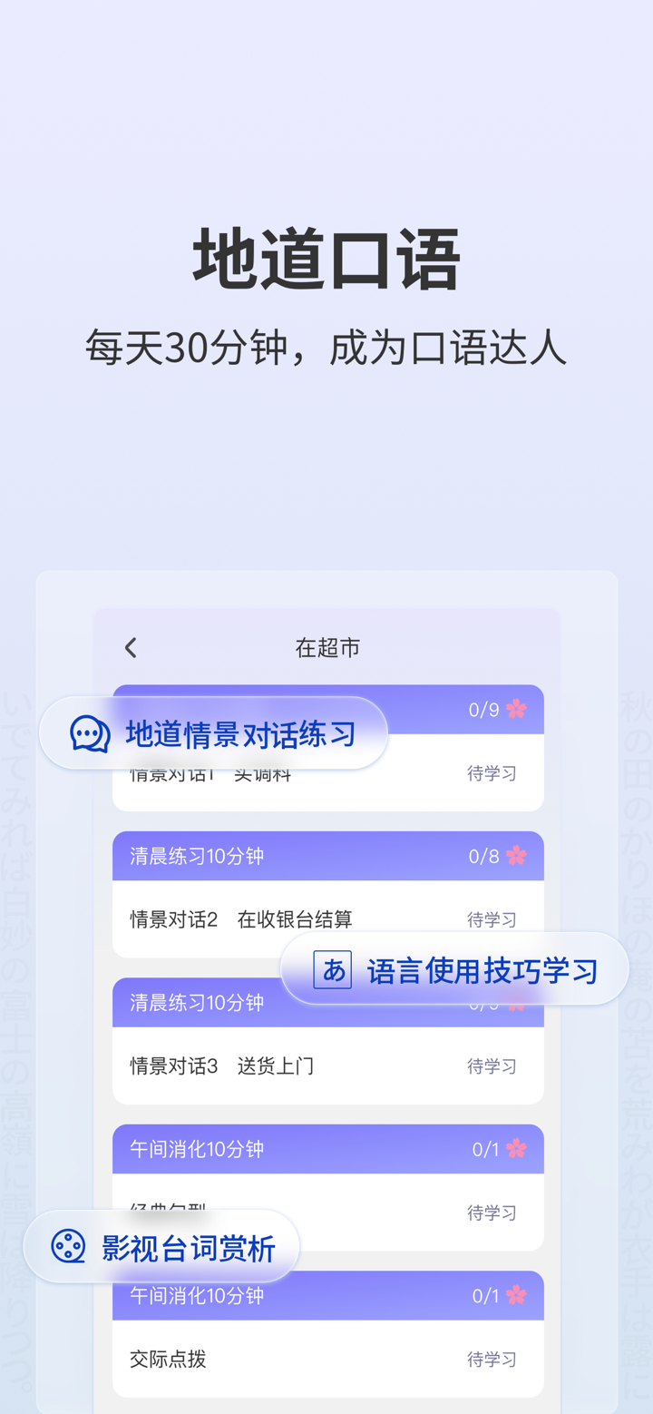 外研社大家的日语-日汉汉日词典-教材资源配套 screenshot 7