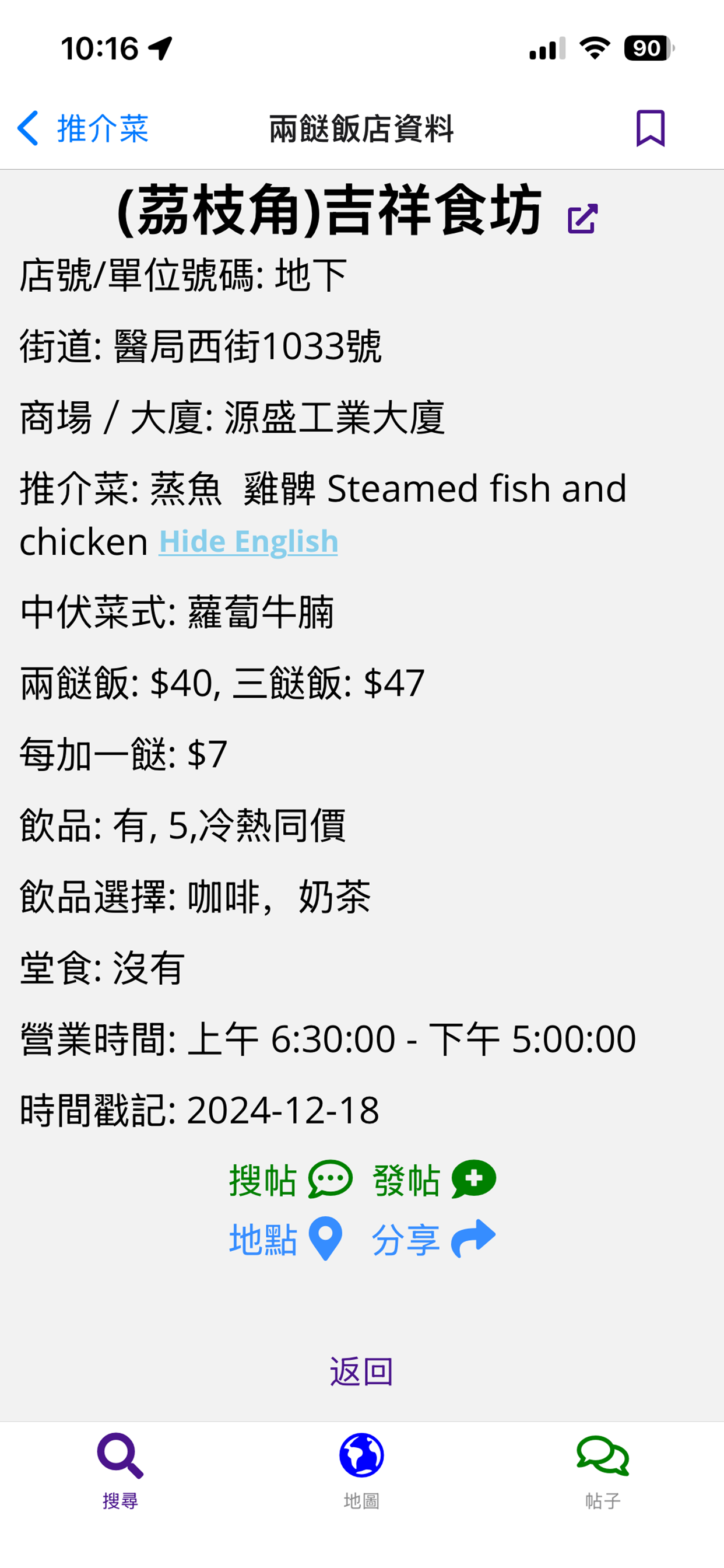 兩餸飯 - 搜尋引擎 Two Dishes Search screenshot 7