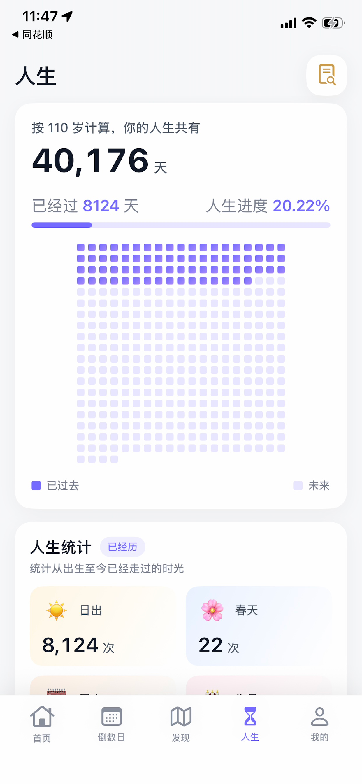 余生-生日倒计时 screenshot 8