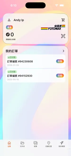 快圖美 FOTOMAX screenshot 3