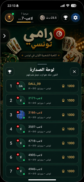 Rami Tounsi Screenshot 3 of 3