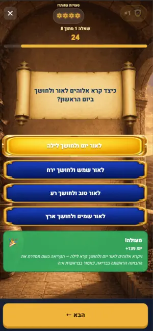 אלוף התורה screenshot 2