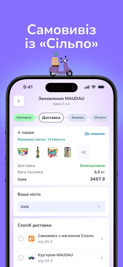 MAUDAU - The app presents flexible delivery options, including convenient free pickup at Silpo stores and various shipping methods for user convenience.