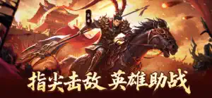 单机群英策-点出个英雄 screenshot 1