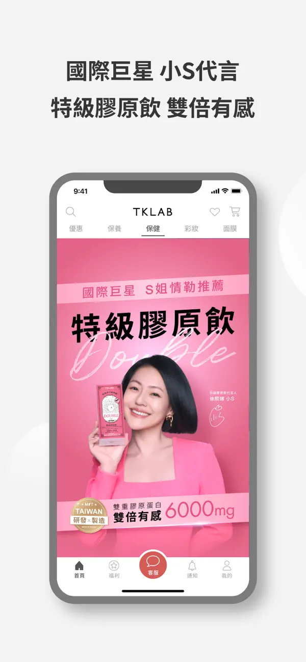 Screenshot #2 pour TKLAB：台灣保養保健彩妝品牌