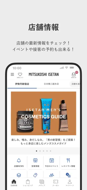 三越伊勢丹アプリ iPhone screenshot 1