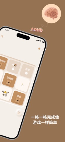 Bingodays: ADHD待办 screenshot