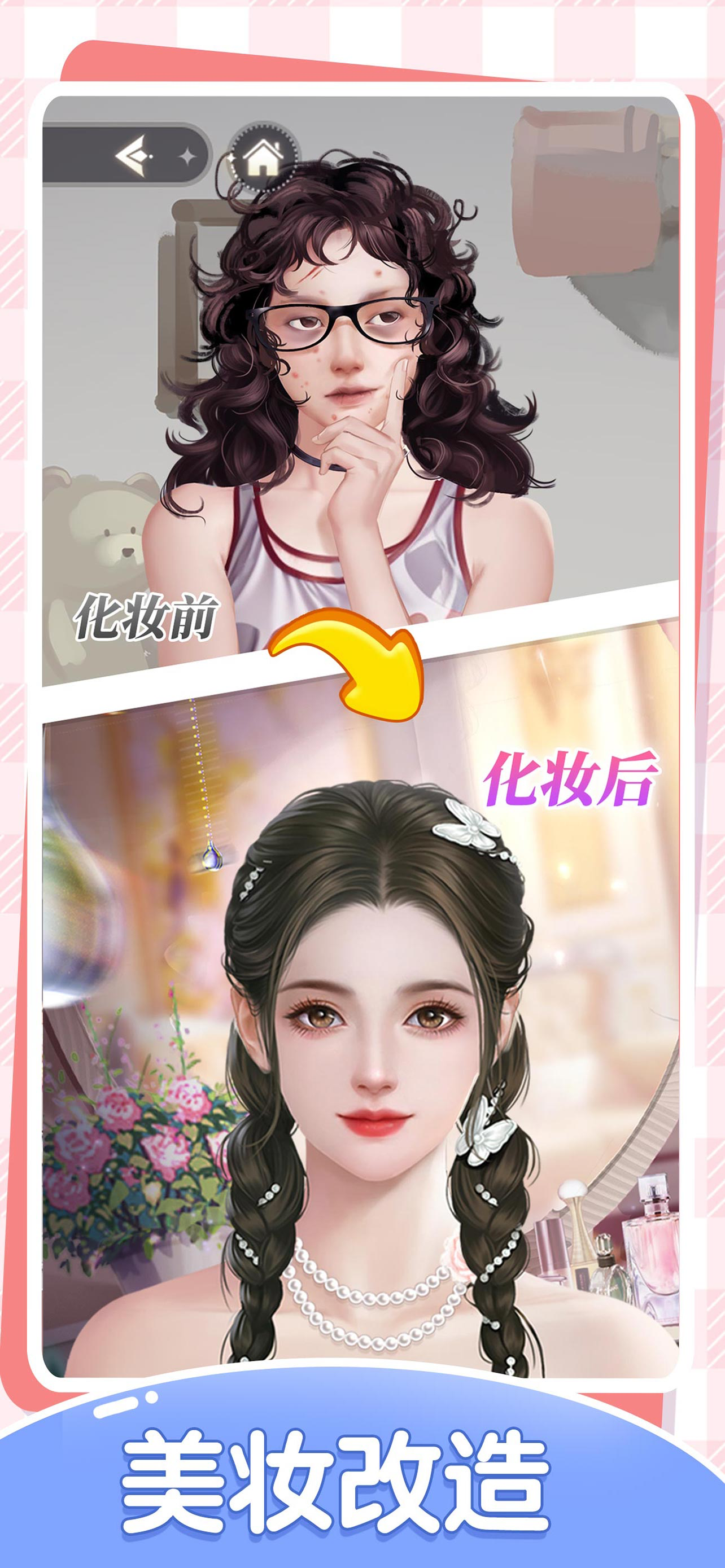 我本千金 screenshot 5
