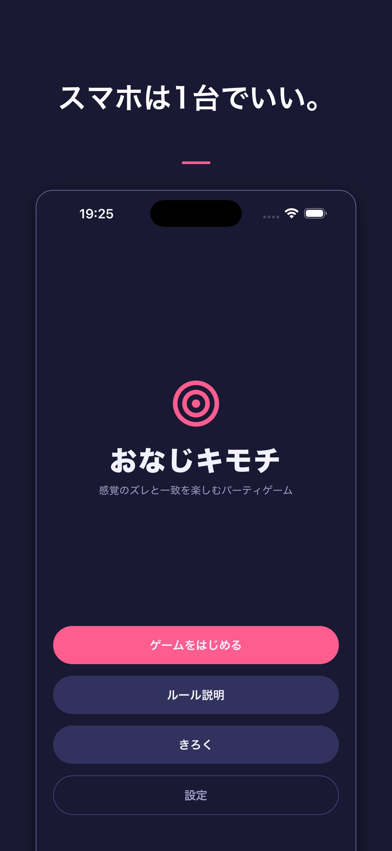 Screenshot 1 of おなじキモチ - 感覚あてパーティーゲーム