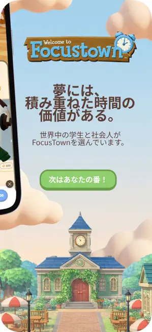 Focus Town: 友達と一緒に勉強 iPhone screenshot 5