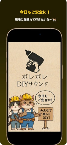 ポレポレDIYサウンド screenshot