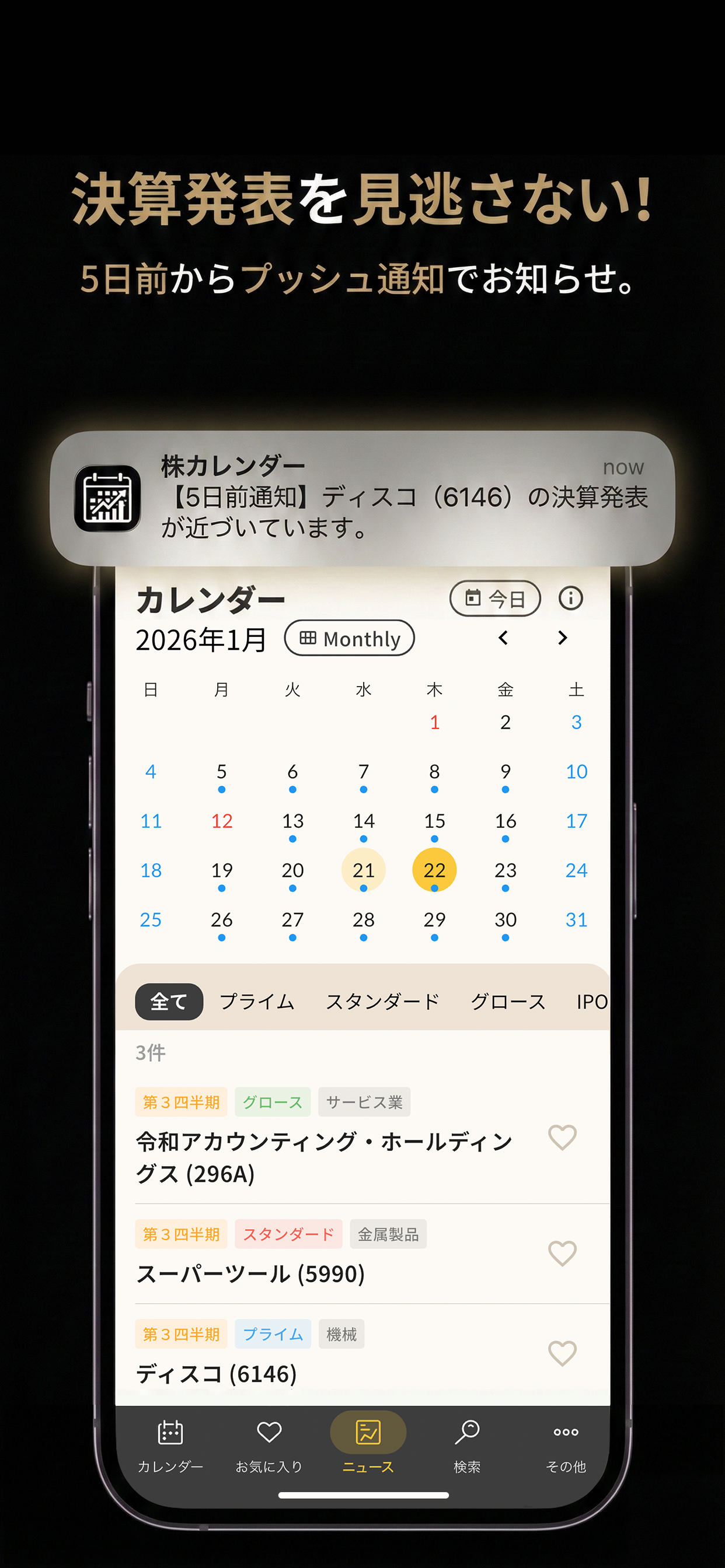 株カレンダー - AIが開示情報をわかりやすく解説