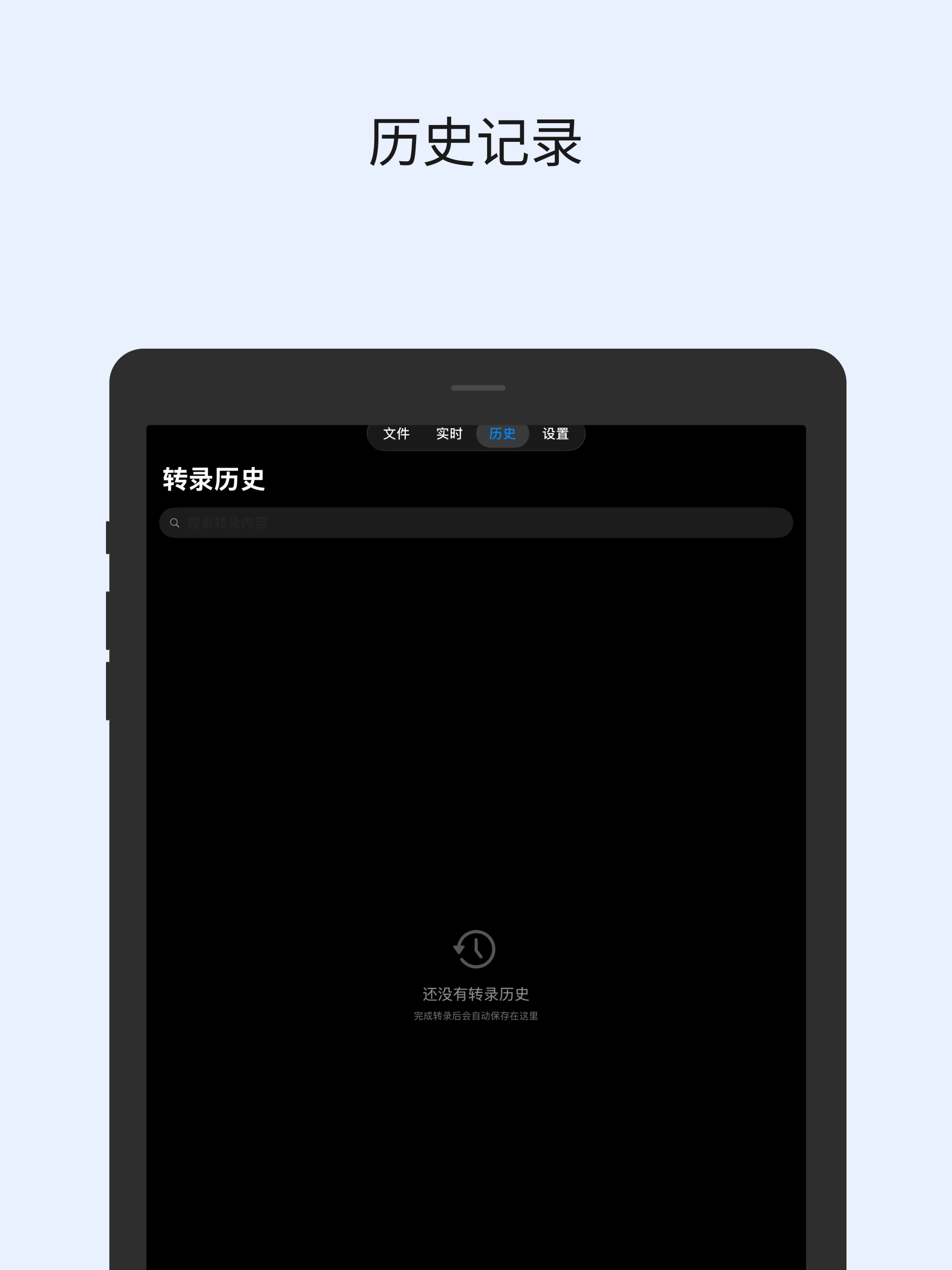 录音转文字离线精灵