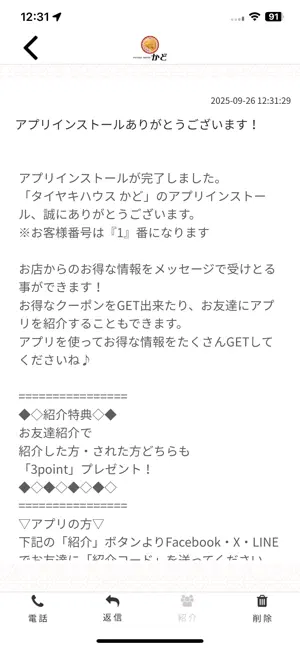 タイヤキハウス かど screenshot 2