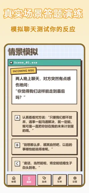 谈恋爱技巧-高情商聊天话术库 screenshot 2