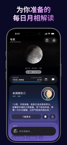 Moony Moon: 你的月相指南 screenshot