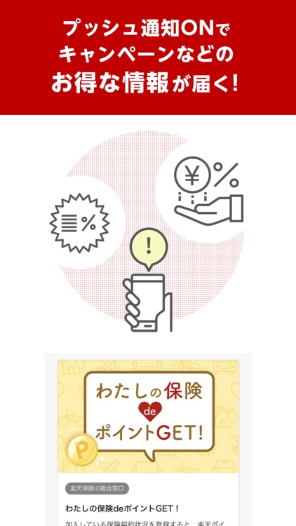 楽天保険の総合窓口