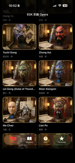 EGK京剧Opera screenshot 2