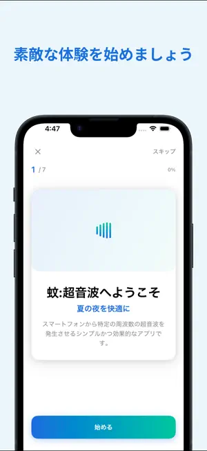 蚊と超音波 screenshot 4