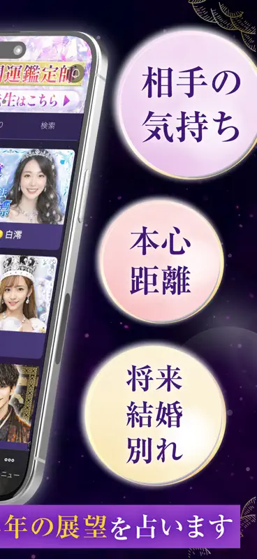 復縁、恋愛相談ならBelieve-チャット占いアプリ screenshot 3 of 7