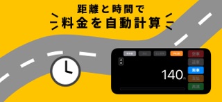タクシーメーターLite版 screenshot