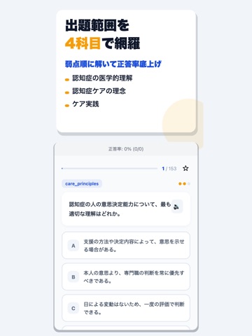 認知症ケア専門士認定試験 合格ドリル iPad screenshot