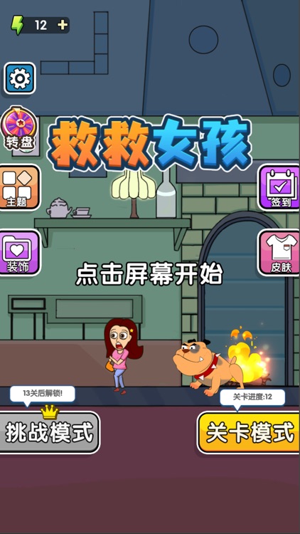 救救女孩-勇闯200关，消灭坏人，营救行动