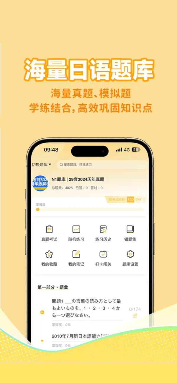 Screenshot #3 pour 纳豆日语