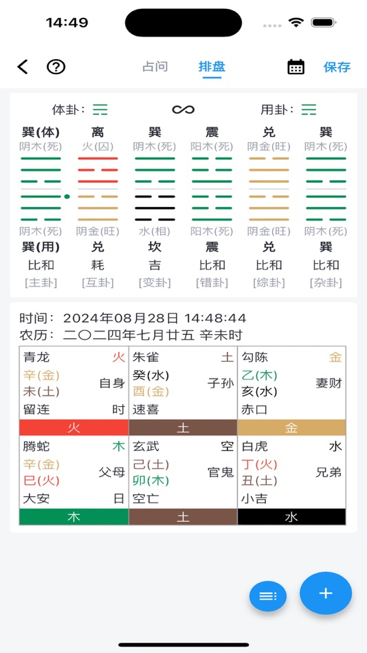 #2. 玩易-国学助手 (iOS) 由: 志高 刘