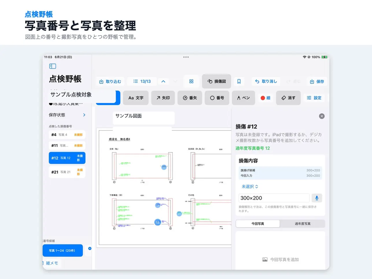 Screenshot #4 pour 点検野帳