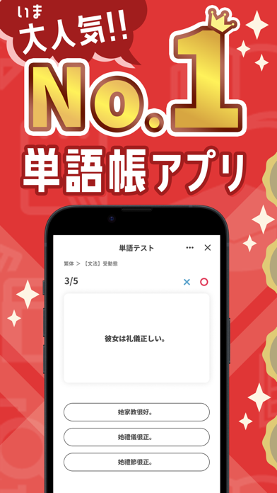 Screenshot #1 pour 中国語の王様 - 中国語/台湾語を言語学習アプリで習得！