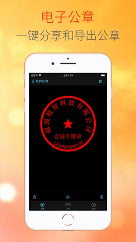 电子公章大师-印章制作好帮手，签名印章好卫士のおすすめ画像10