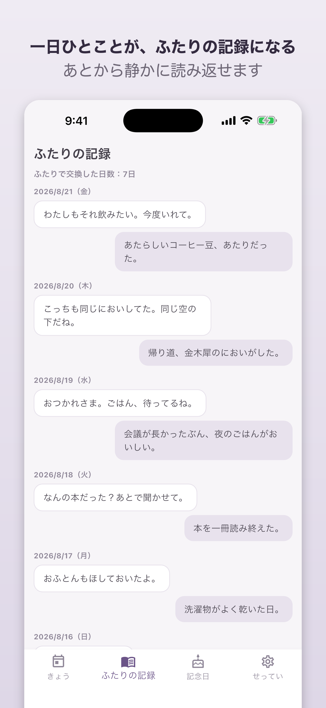 ふたりごと 夫婦の交換日記 screenshot 2