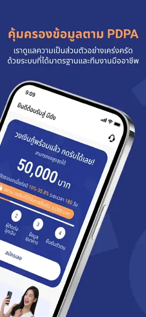 มีตัง iPhone screenshot 3
