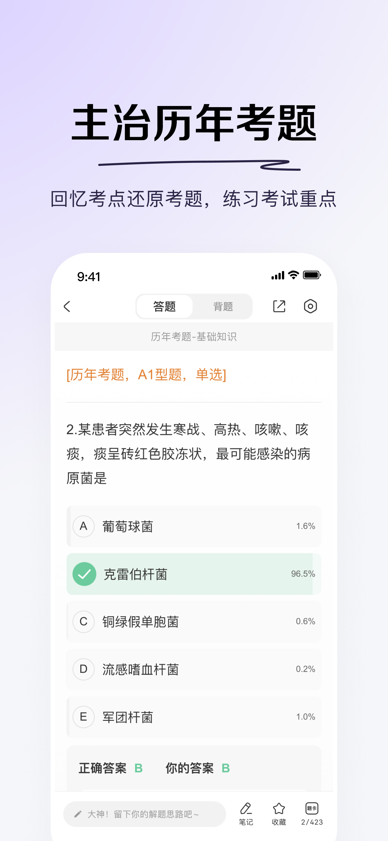 丁香医考-科学轻松过医考