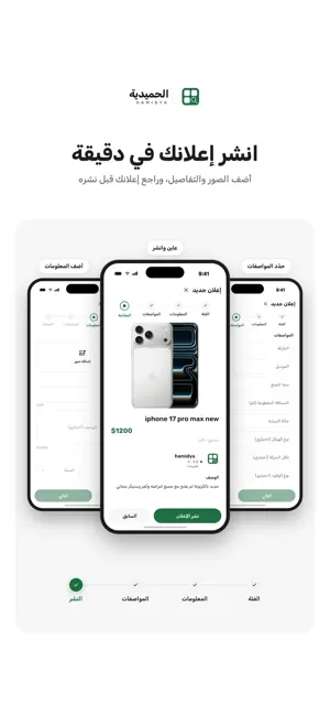 الحميدية — بيع وشراء في سوريا screenshot 3