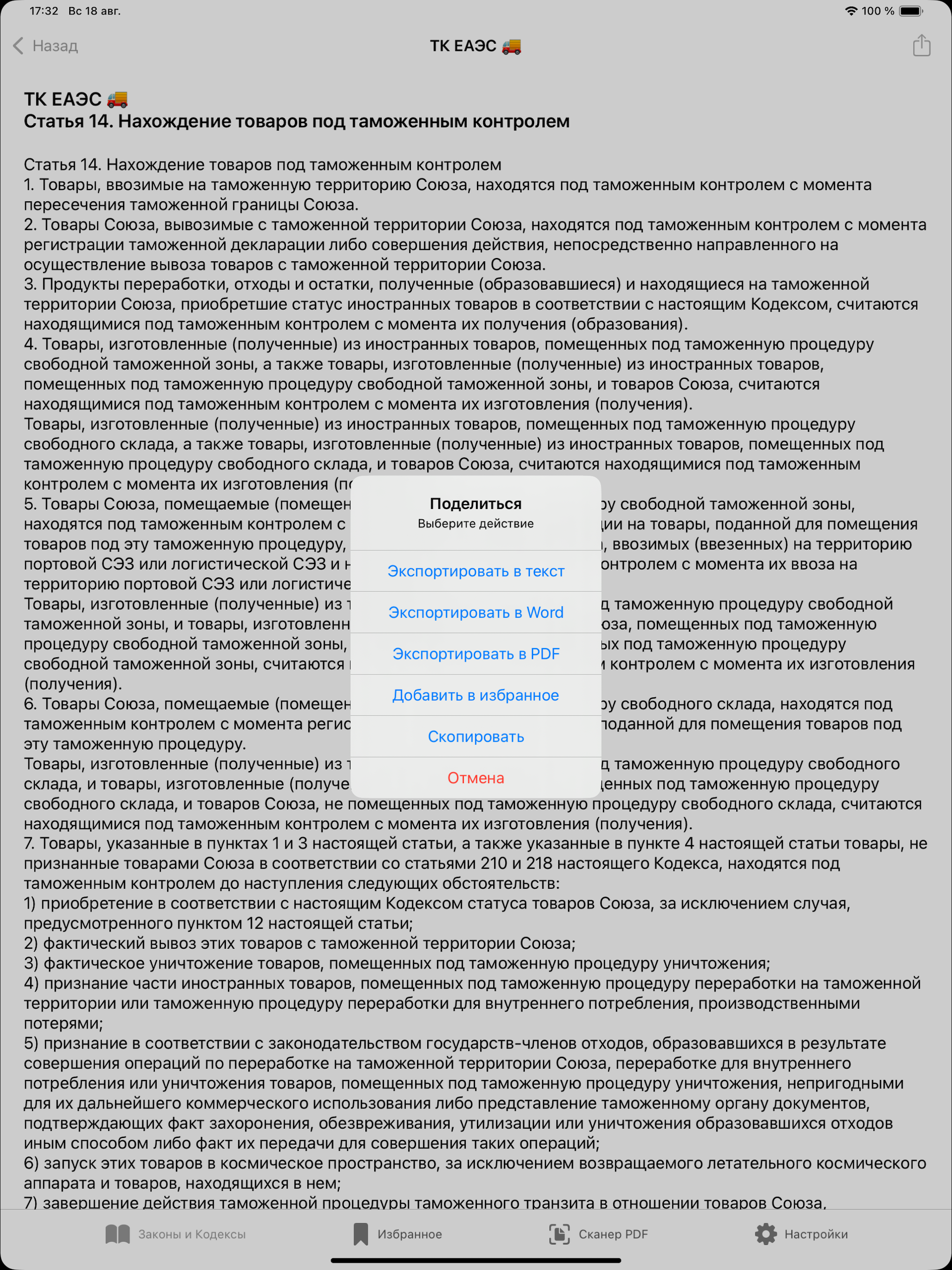 Кодексы Pro: Законы и Право РФ
