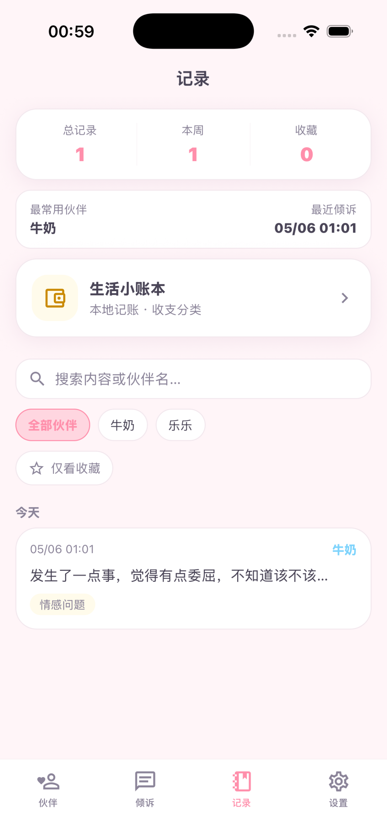 留点心里话