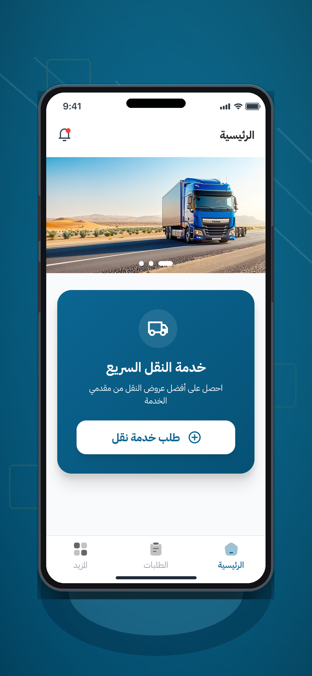 رحول - العميل screenshot 3
