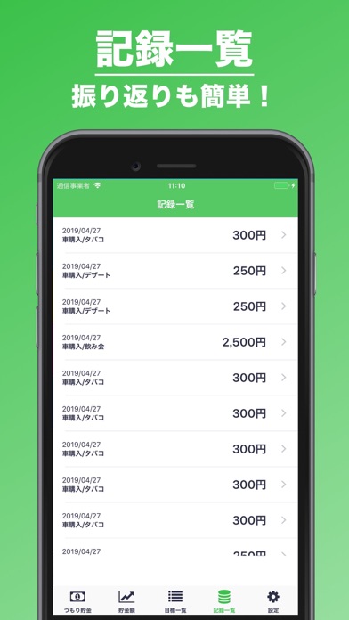 つもり貯金 | 目標や計画を設定して貯金を管理！ iPhone screenshot 4 - Finance app