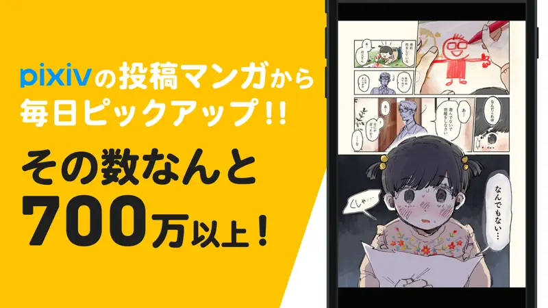 pixivコミック screenshot 4 of 4