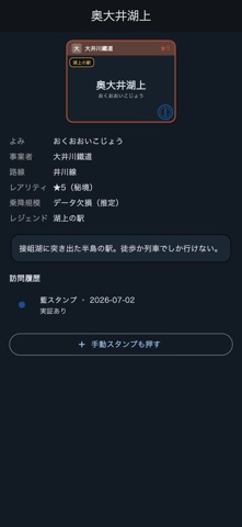 オリタツ 集める駅図鑑 screenshot