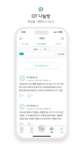 생명의삶 정식버전 screenshot