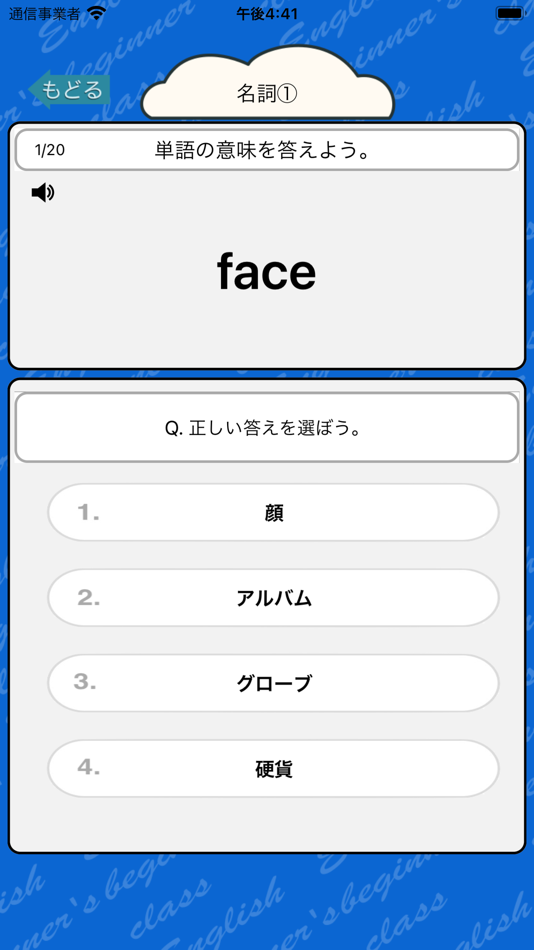 #1. 英語勉強 - 中2で覚える英単語400 (iOS) โดย: Junpei Shimotsu