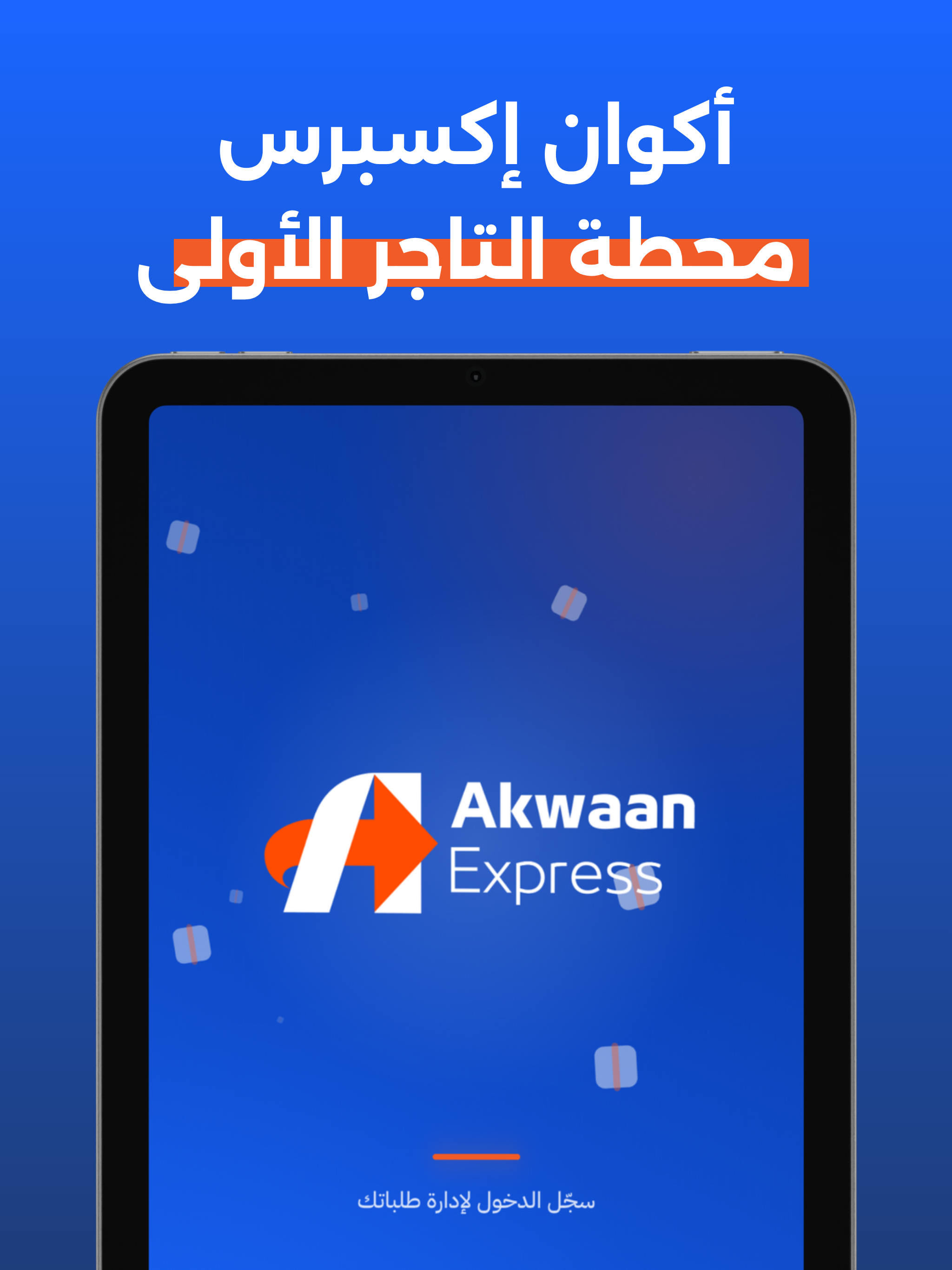 Akwaan Merchant screenshot 9